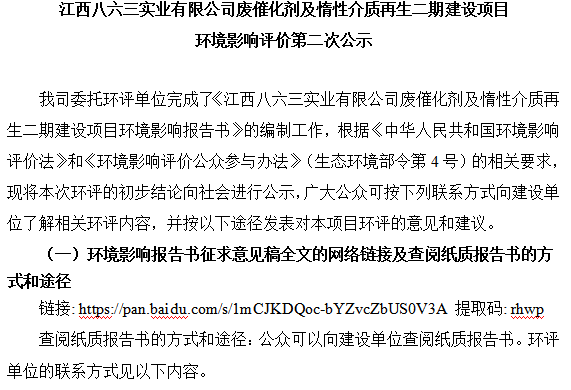 星空官方入口废催化剂及惰性介质再生二期建设项目 环境影响评价第二次公示