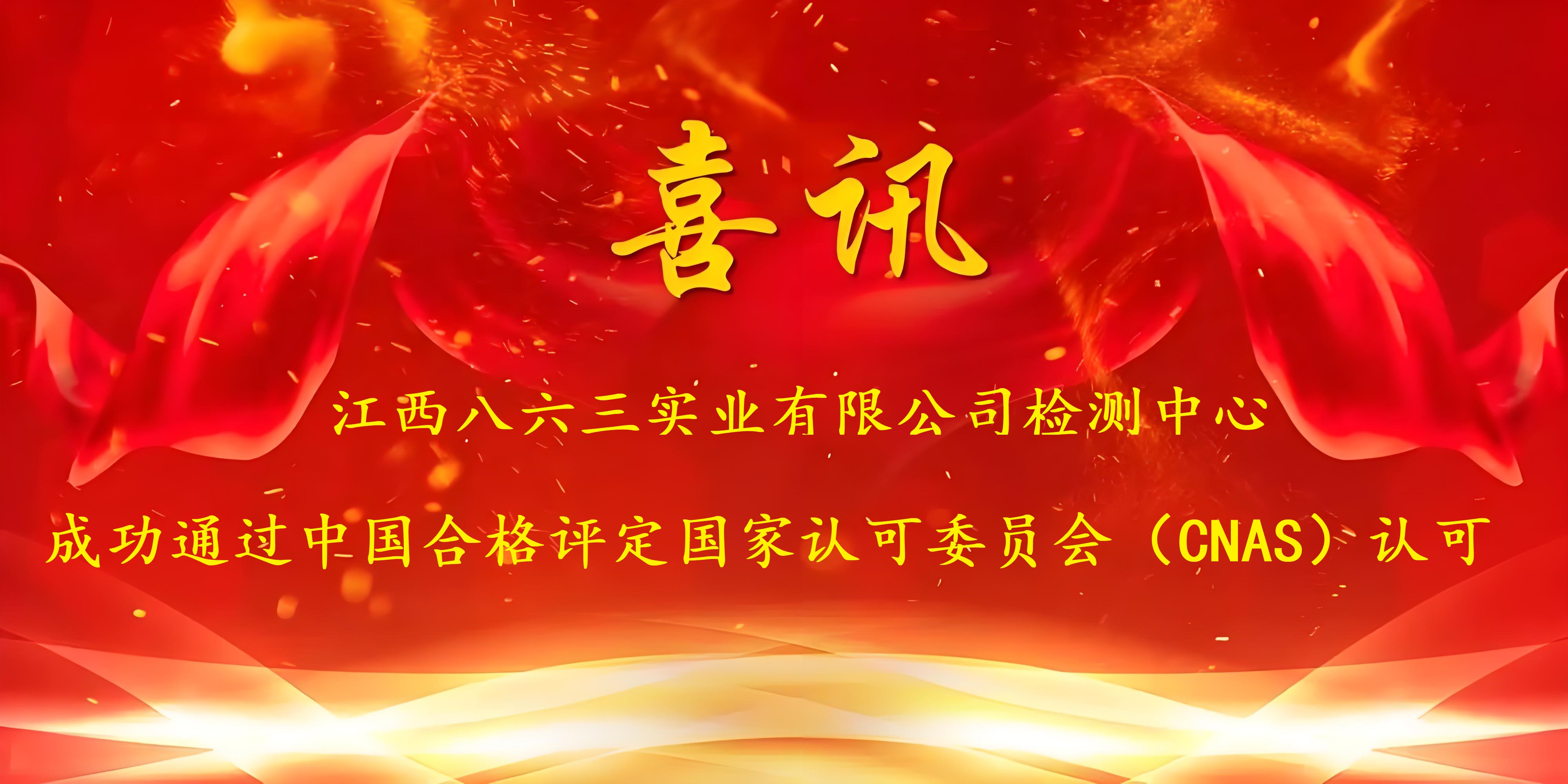 喜讯！星空官方入口成功通过CNAS认证，实力再获国家权威认可！